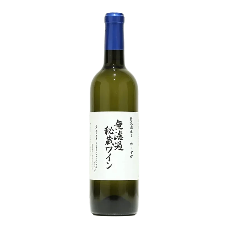 無濾過秘蔵ワイン 白・甘口