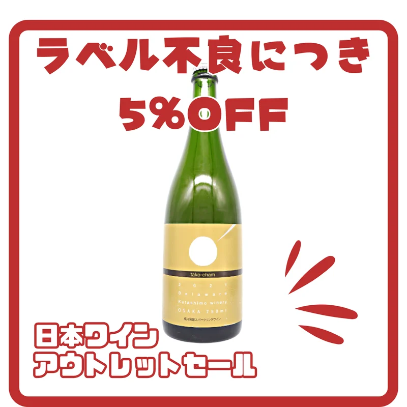 金のたこシャン　750ml