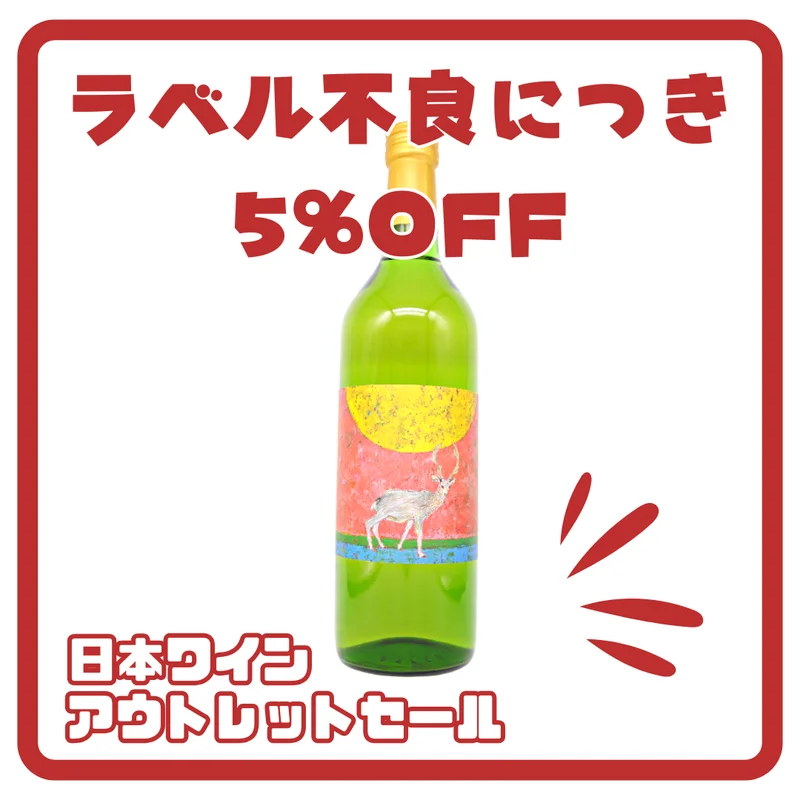 しか　デラウェア   2024（白）720ml