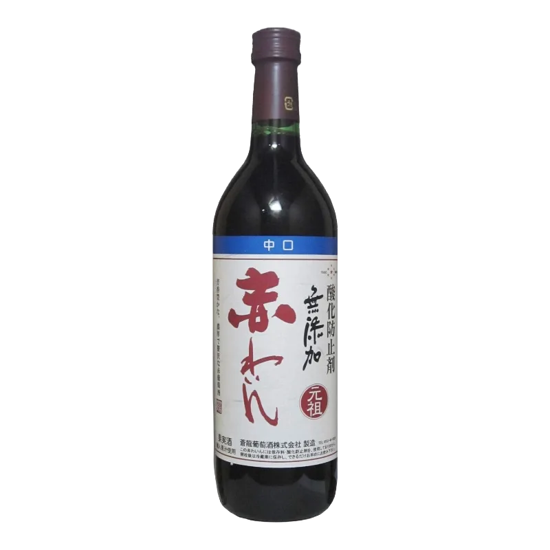 無添加 赤わいん 中口