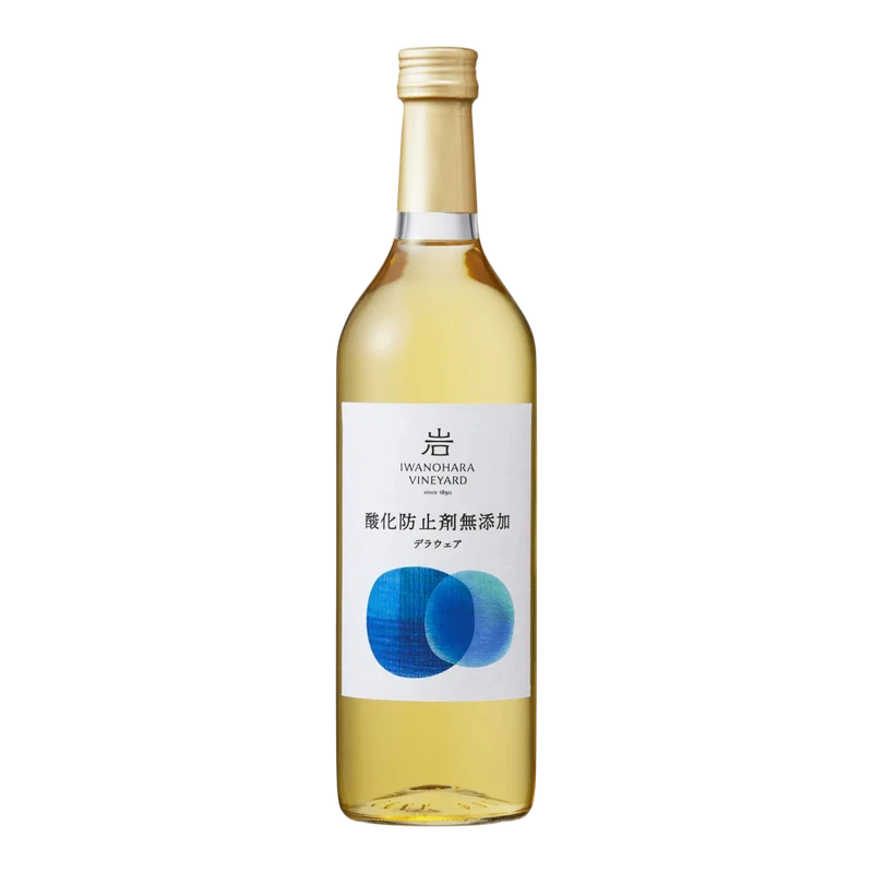 酸化防止剤無添加 デラウェア
