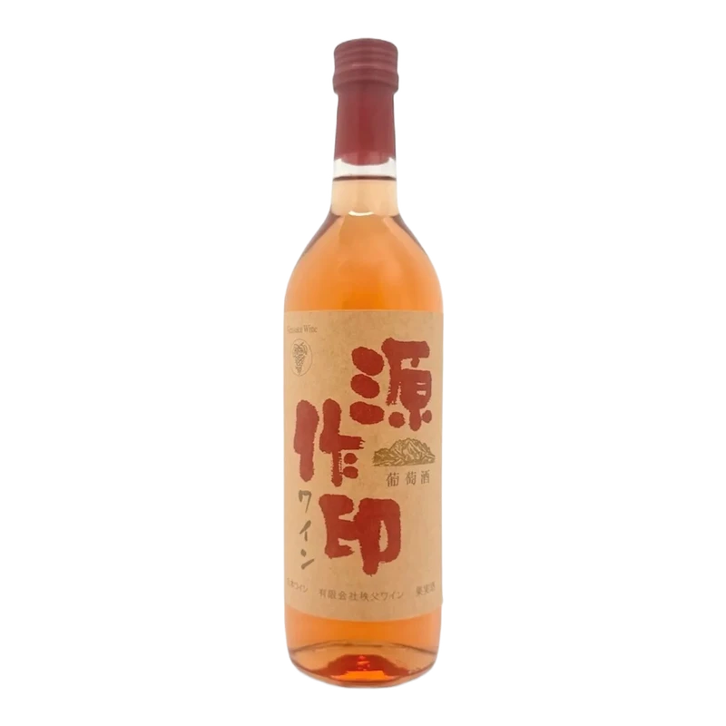 源作印・ロゼ