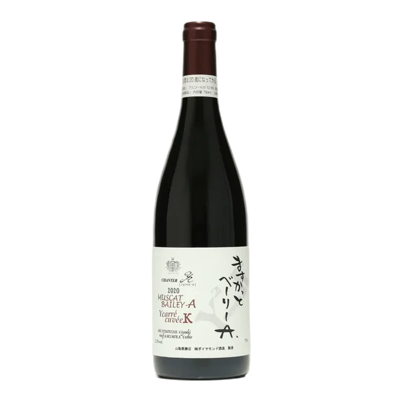 シャンテY.A ますかっと・べーりーA Ycarre cuveeK