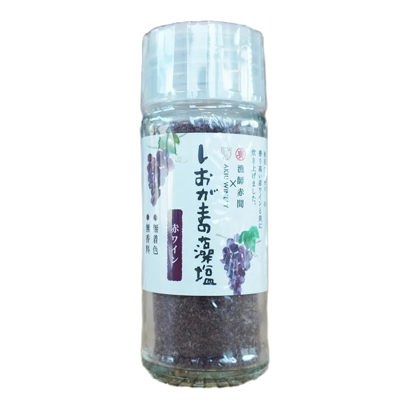 しおがまの藻塩 赤ワイン