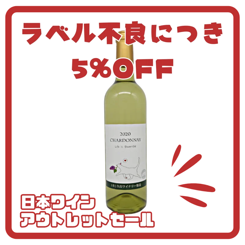 シャルドネLIB　2020（白）720ml