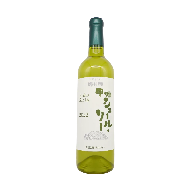 源作印　甲州　シュール・リー  2022（白）720ml