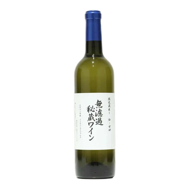 無濾過秘蔵ワイン 白