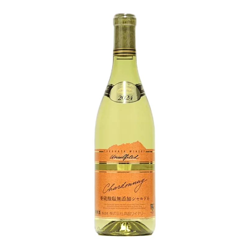 亜硫酸塩無添加シャルドネ