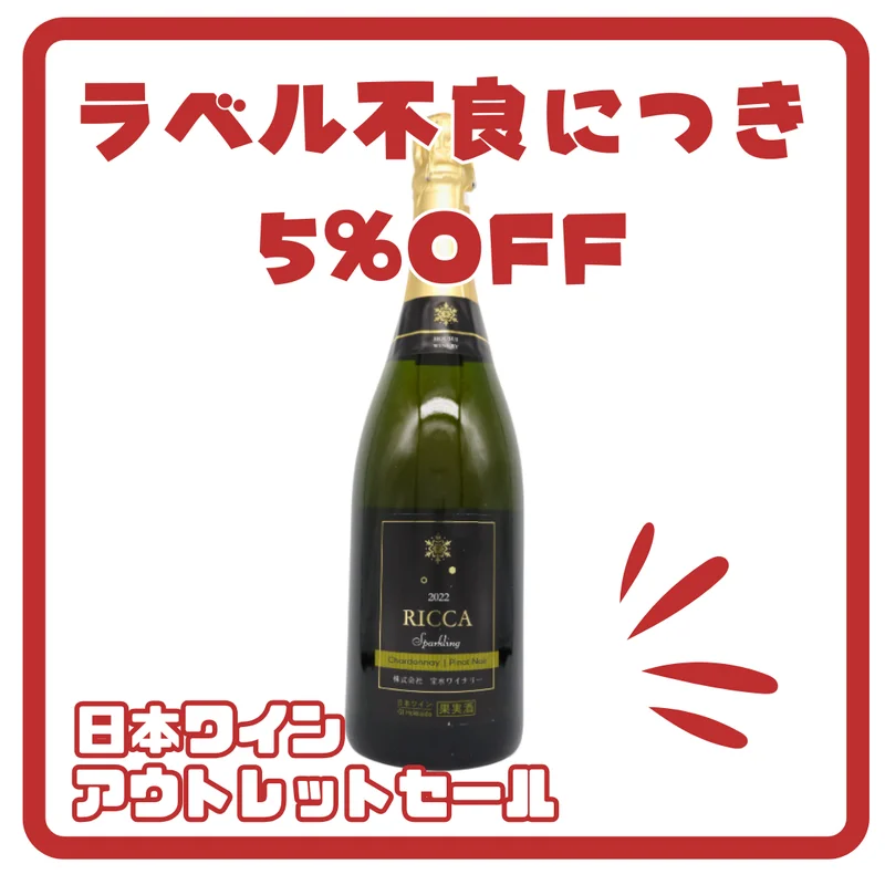 RICCA スパークリング 2022（泡白）750ml