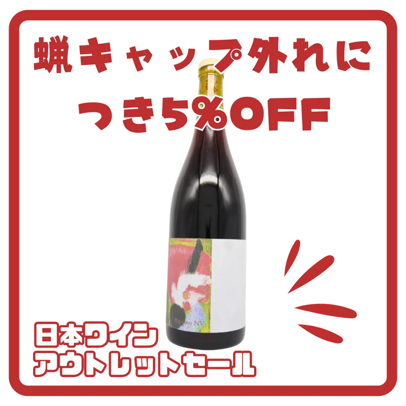 リパッソ（赤）750ml