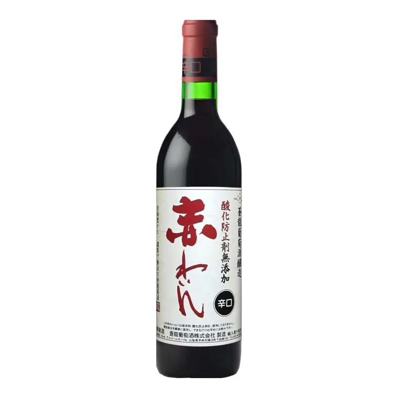 無添加 赤わいん 辛口