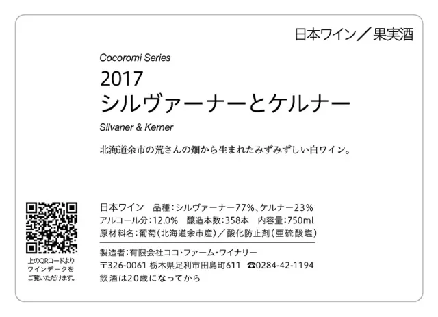 こころみシリーズ シルヴァーナーとケルナー