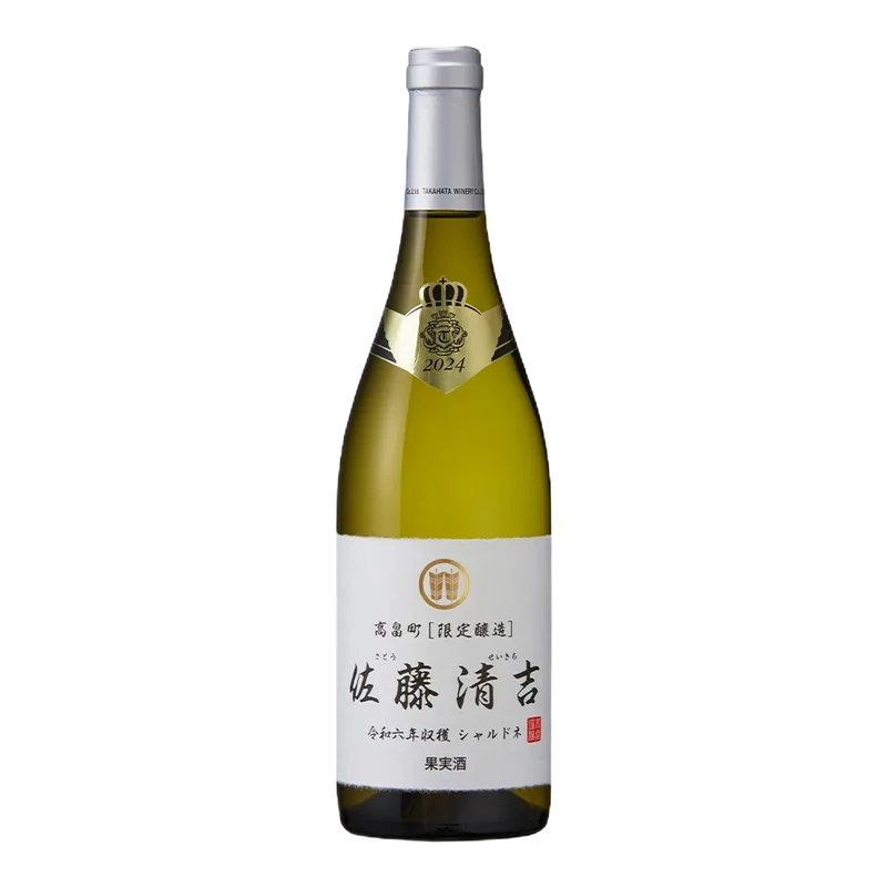 佐藤清吉 シャルドネ