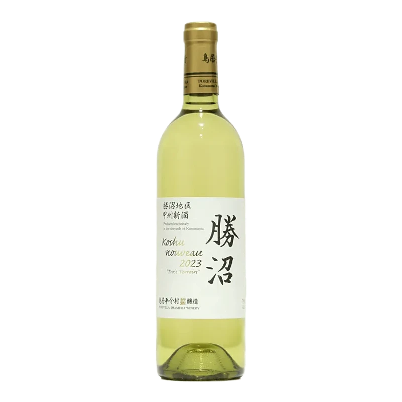 鳥居平今村 甲州 勝沼新酒