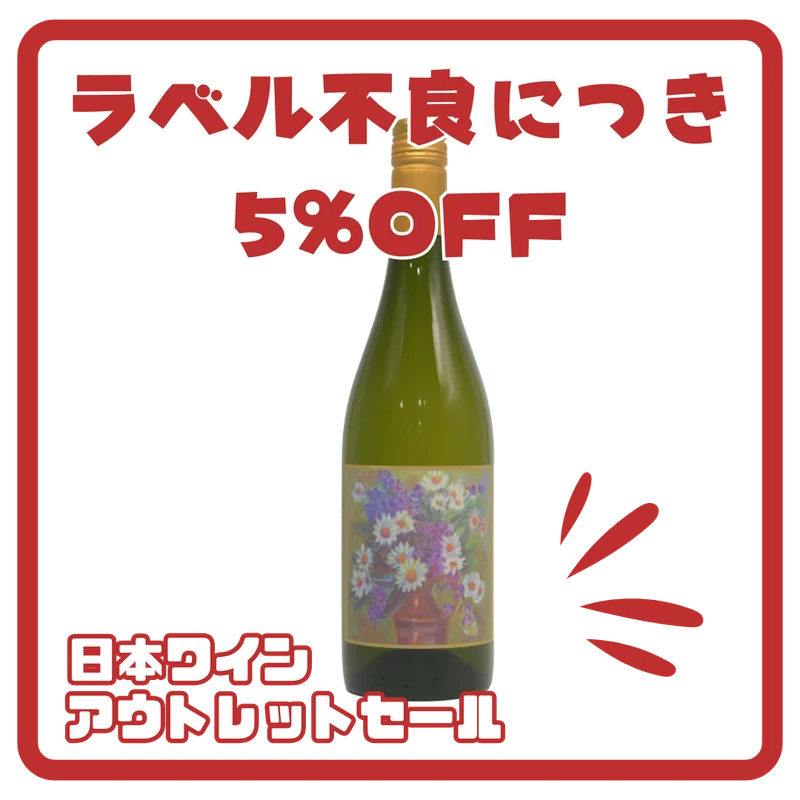 マーガレット 2019(白)750ml