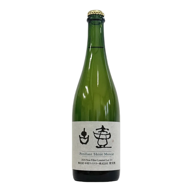 古壺ペティアン甲州
