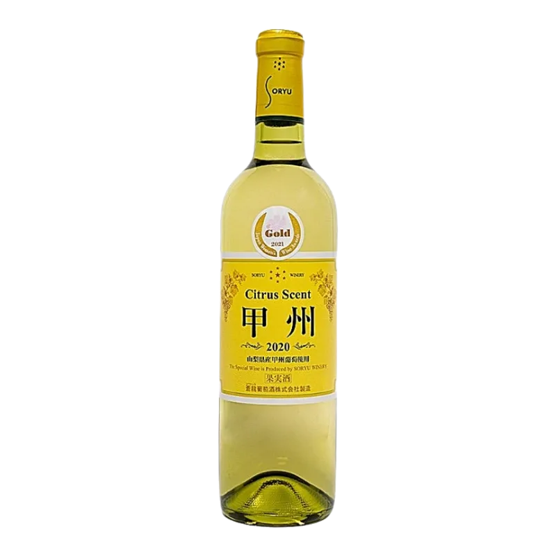 シトラスセント甲州 新酒