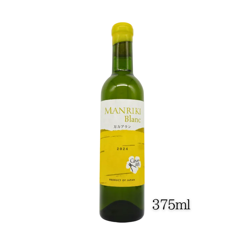 万力ブラン　2024（白）375ml