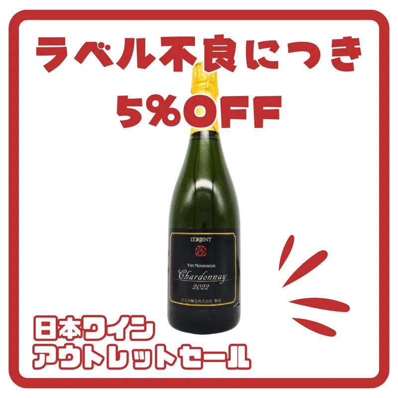 ロリアン ヴァン・ムスー シャルドネ 2022(白泡)720ml